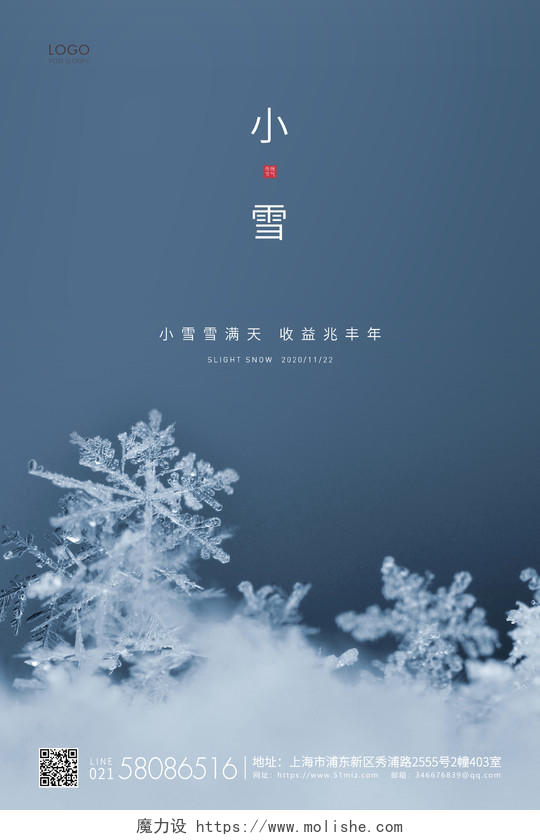 蓝色简约二十四节气小雪节气宣传海报